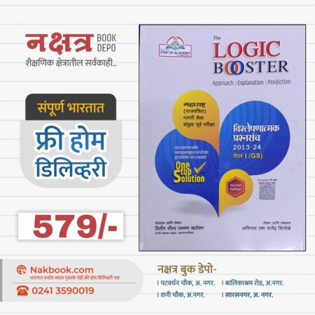 Logic Booster -Dilip Khatekar Sir -Step Up Academy | लॉजिक बुस्टर -दिलीप खाटेकर -स्टेप अप अकॅडमी