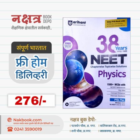 38 Years NEET (2025-1988) Physics - Arihant Publication