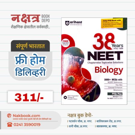 38 Years NEET (2025-1988) BIOLOGY - Arihant Publication