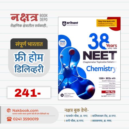 38 Years NEET (2025-1988) CHEMISTRY - Arihant Publication