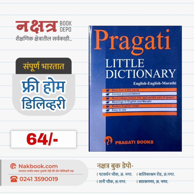 Pragati LITTLE DICTIONARY (English-English-Marathi)