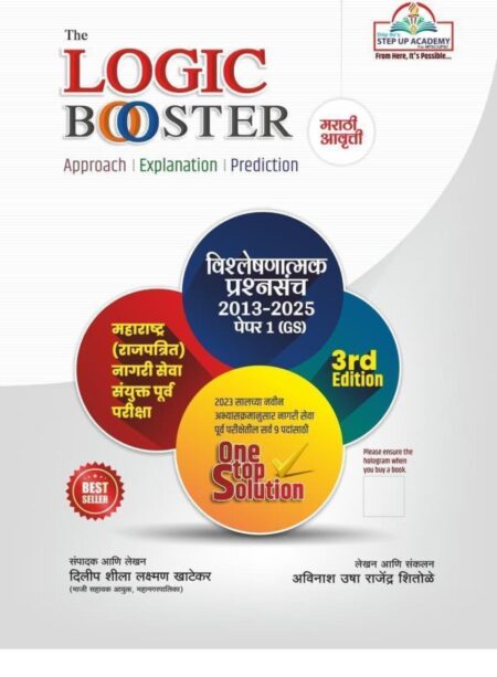 Logic Booster -Dilip Khatekar Sir -Step Up Academy 3 rd Edition | लॉजिक बुस्टर -दिलीप खाटेकर -स्टेप अप अकॅडमी
