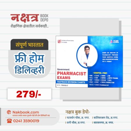 Government PHARMACIST EXAMS (FASTRACK REVISION CHARTS) - P. V. THORAT