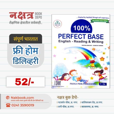 PERFECT BASE (English - Reading & Writing) - Pakka Paya Prakashan