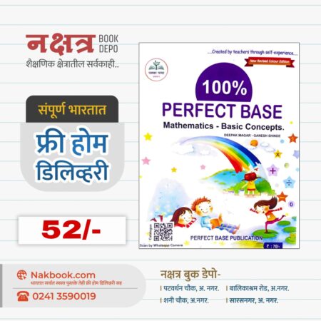 PERFECT BASE (Mathematics - Basic Concepts) - Pakka Paya Prakashan