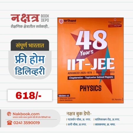 48 Years IIT-JEE (PHYSICS) - arihant Publication