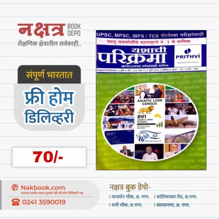 July Parikrama 2025