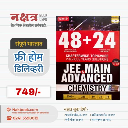 48+24 JEE & MAIN ADVANCED CHEMISTRY  (Class XI-XII) - MTG Publication