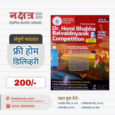 Dr. Homi Bhabha Balvaidnyanik Competition (2025-26 - Standard VI) - Menaka Prakashan