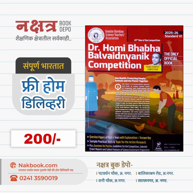 Dr. Homi Bhabha Balvaidnyanik Competition (2025-26 - Standard VI) - Menaka Prakashan
