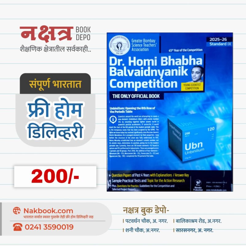 Dr. Homi Bhabha Balvaidnyanik Competition (2025-26 - Standard IX) -  Menaka Prakashan