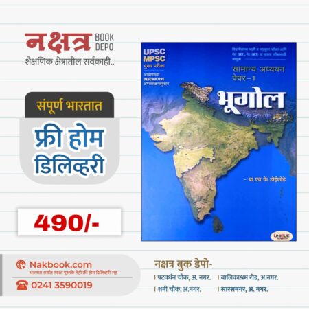भूगोल सामान्य अध्ययन पेपर-1 - यूनिकअकॅडमी | Bhugol Samanya Adhyayan Pepar - 1 - UNIQUE Academy