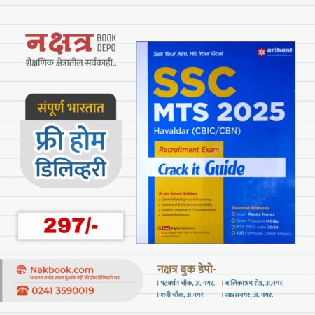 SSC Havaldar (CBIC/CBN) MTS 2025 - Arihant Publication