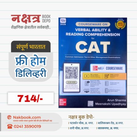 COURSEWARE ON VERBAL ABILITY & READING COMPREHENSION For CAT - (12 Edition) - Arun Sharma