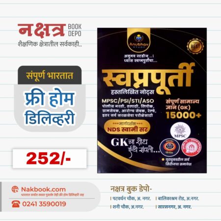 SwapnPurti Hastlikhit Notes - Swami Sir | स्वप्नपूर्ती हस्तलिखित नोट्स - स्वामी सर