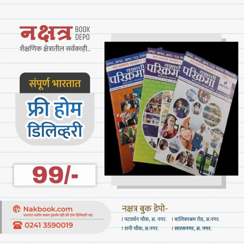 जून + जुलै + ऑगस्ट 2025 पृथ्वी परिक्रमा स्पेशल ऑफर | June + July + August 2025 Pruthvi Parikrama Special Offer
