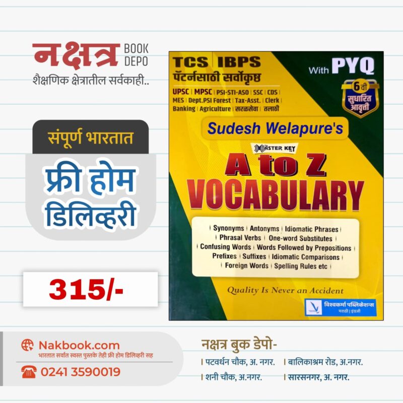A to Z VOCABULARY (6 Edition) - (Marathi - English) - Vishwkarma Publication