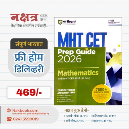 MHT CET Prep Guide 2026 (Mathematics) - Arihant Publication