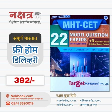 MHT-CET 22 MODEL QUESTION PAPERS - Target Publications