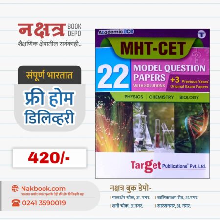 MHT-CET 22 MODEL QUESTION PAPERS - Target Publications