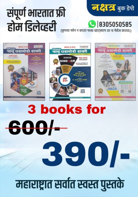 सिम्पलीफाइड अंक 36,37,38 कॉम्बो ऑफर | Simplified Ank 36,37,38 combo offer