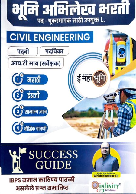 भूमि अभिलेख भरती CIVIL ENGINEERING Infinity Academy |Bhumi Abhilekh Bharti