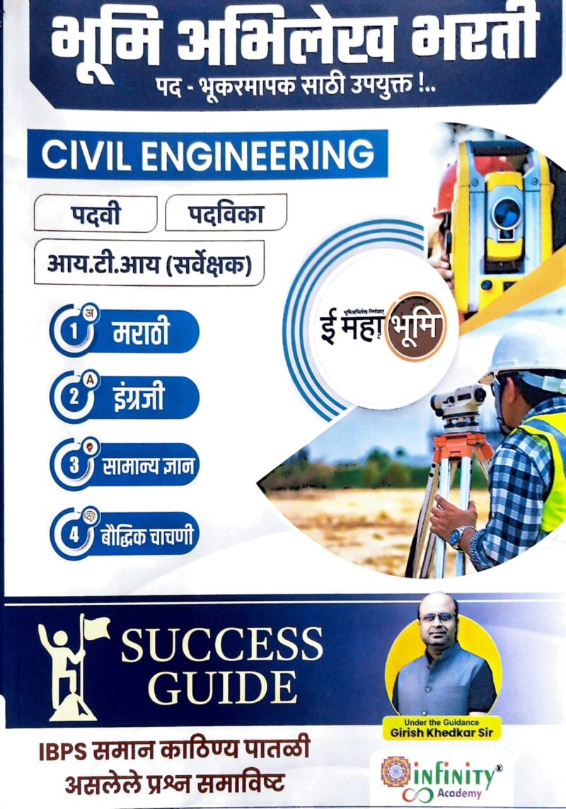 भूमि अभिलेख भरती CIVIL ENGINEERING Infinity Academy |Bhumi Abhilekh Bharti
