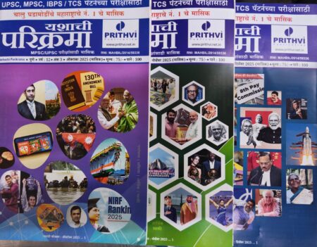 पृथ्वी परिक्रमा २०२५ ऑक्टोबर+नोव्हेंबर +डिसेंबर कॉम्बो ऑफर | Pruthvi Parikrama 2025 October+November+December Combo Offer