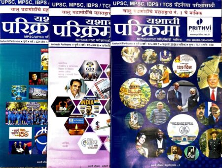 पृथ्वी परिक्रमा २०२५-२६ डिसेंबर+जानेवरी+फेब्रुवारी कॉम्बो ऑफर | Pruthvi Parikrama 2025-26 December+January+February Combo Offer