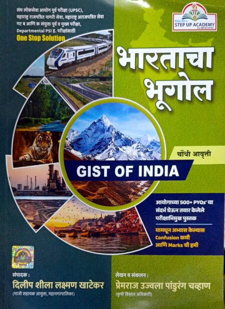 Bhartacha Bhugol GIST Of India 4rd Edition By Premraj Chavan Sir | भारताचा भूगोल प्रेमराज चव्हाण सर 4थी आवृत्ती