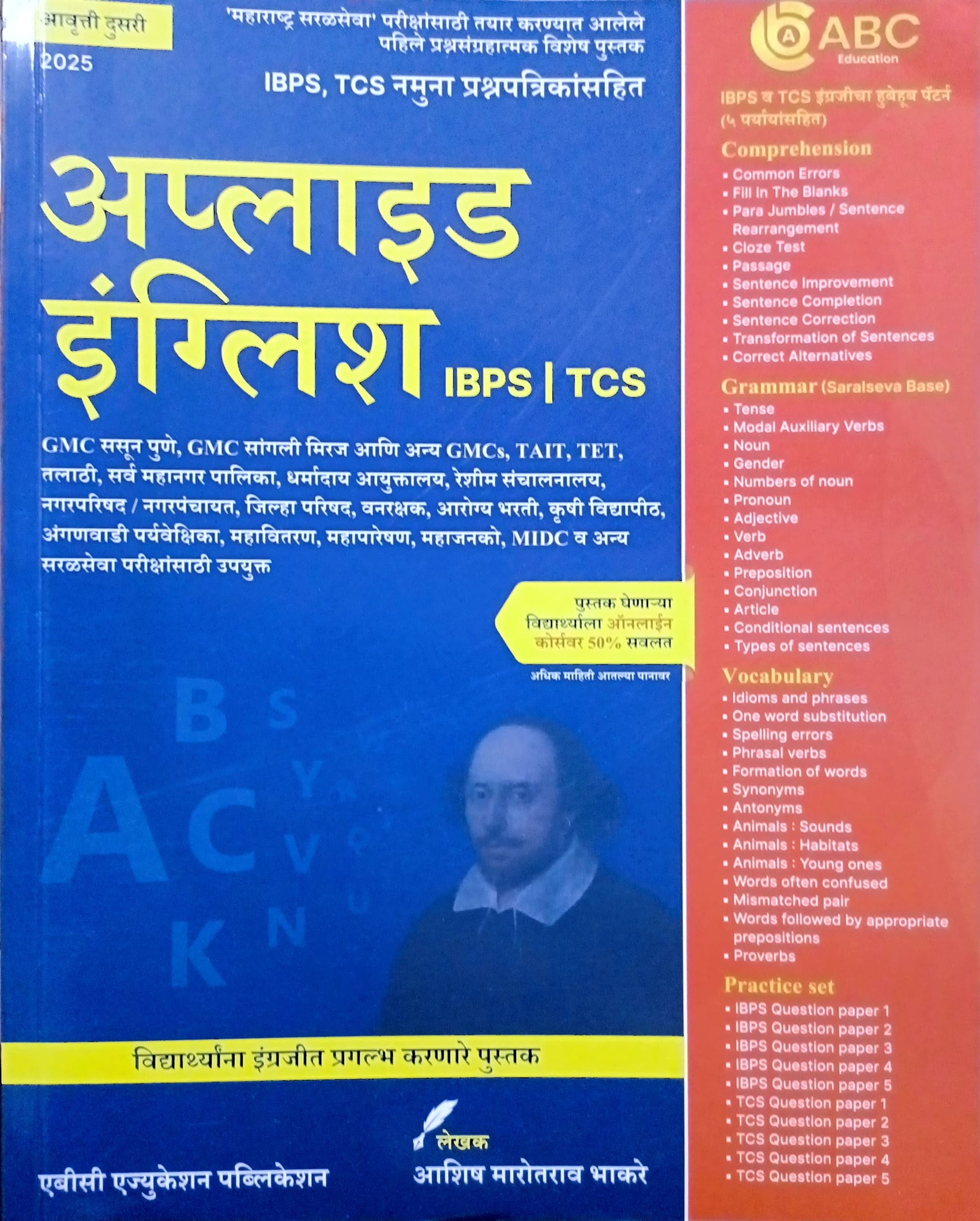 अप्लाइड इंग्लिश (आवृत्ती दुसरी 2025) – एबीसी एज्युकेशन पब्लिकेशन | Applied English (Second Edition 2025) – ABC Education Publication