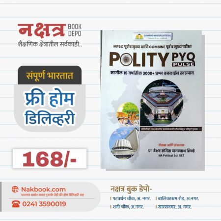 POLITY PYQ PULSE - VAIBHAV SHIVADE || पॉलिटी PYQ पल्स - वैभव शिवडे