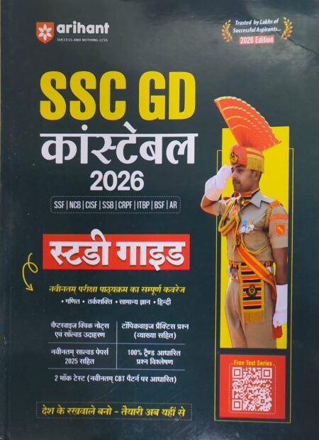 SSC GD कांस्टेबल 2026 | SSC GD Constable 2026