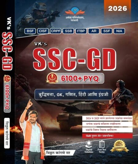 VK's SSC-GD - Vitthal Kangane Sir | VK's SSC-GD - विठ्ठल कांगणे सर