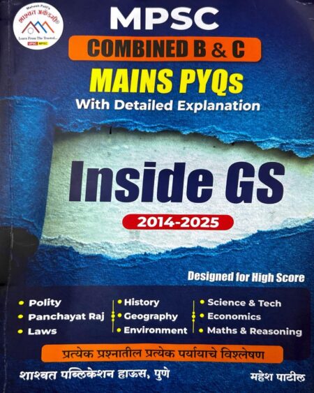 MPSC COMBINED B & C - MAINS PYQ's - Inside GS - शाश्वत पब्लिकेशन