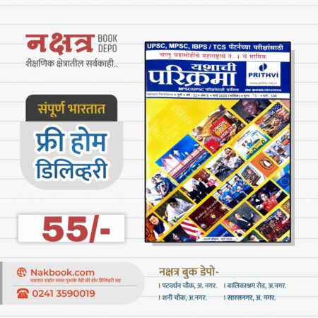 March Parikrama 2026 | मार्च परिक्रमा २०२६