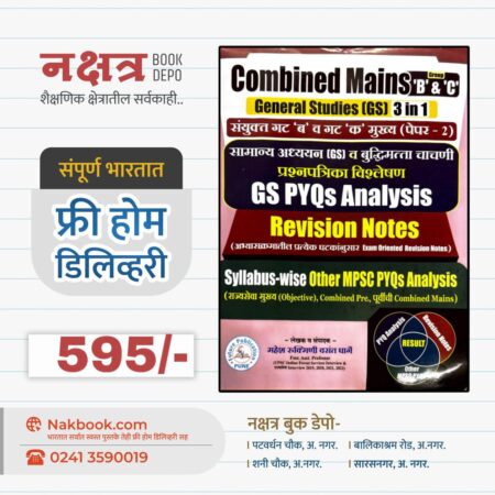 Combined Mains Group B & C - General Studies (GS) 3 in 1 - Future Publication